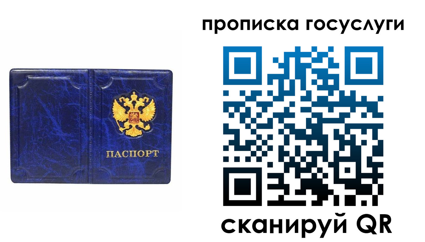 прописка ребенка в Балее