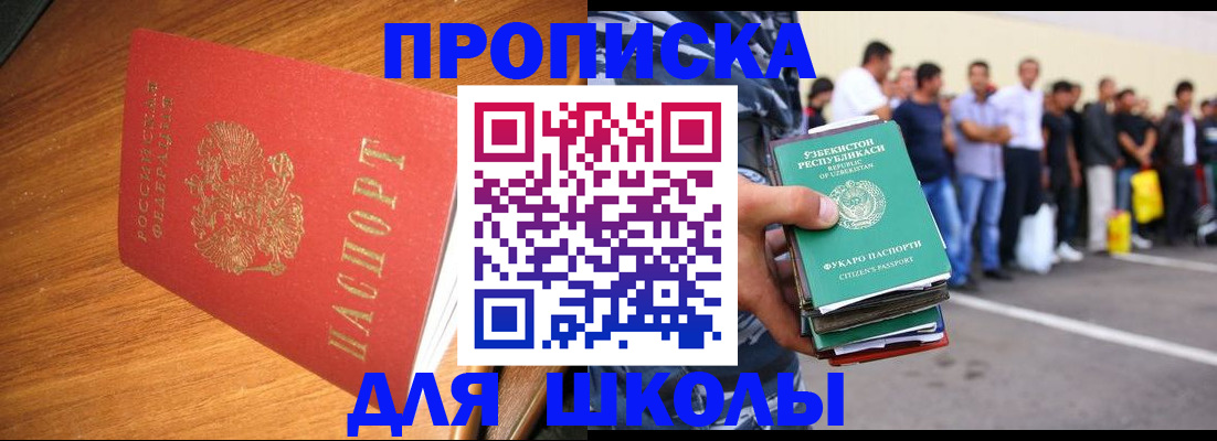 прописка для работы в Балее