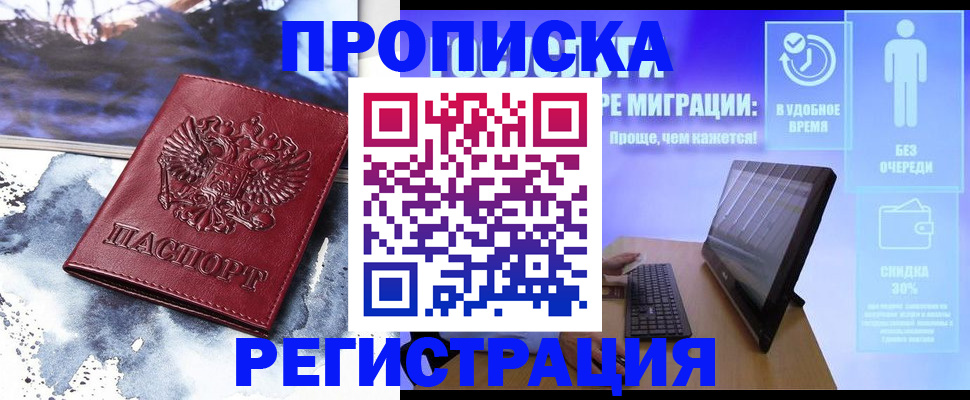 временная регистрация для школы в Балее