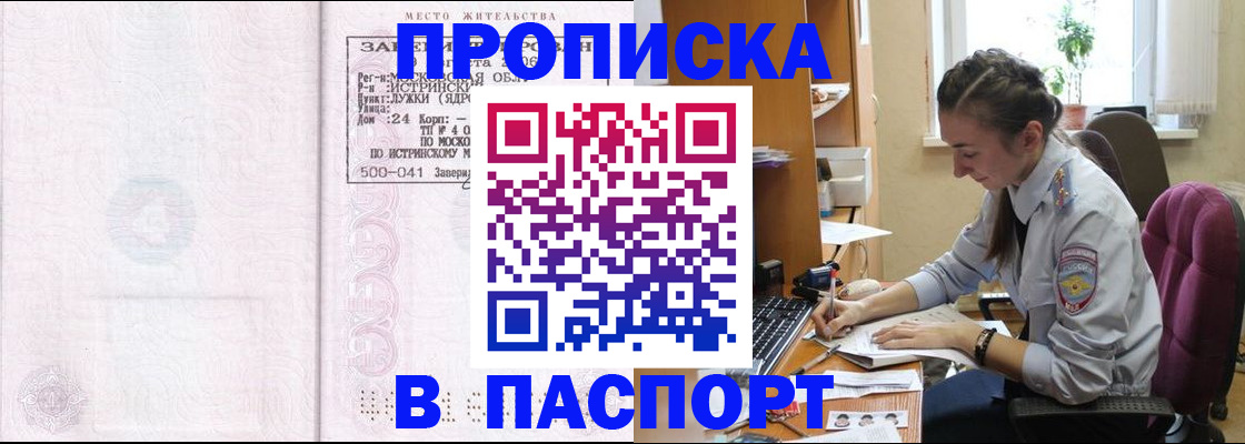прописка для кредита в Балее