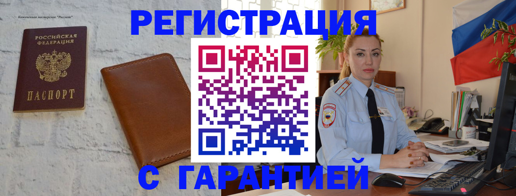 временная прописка в Балее