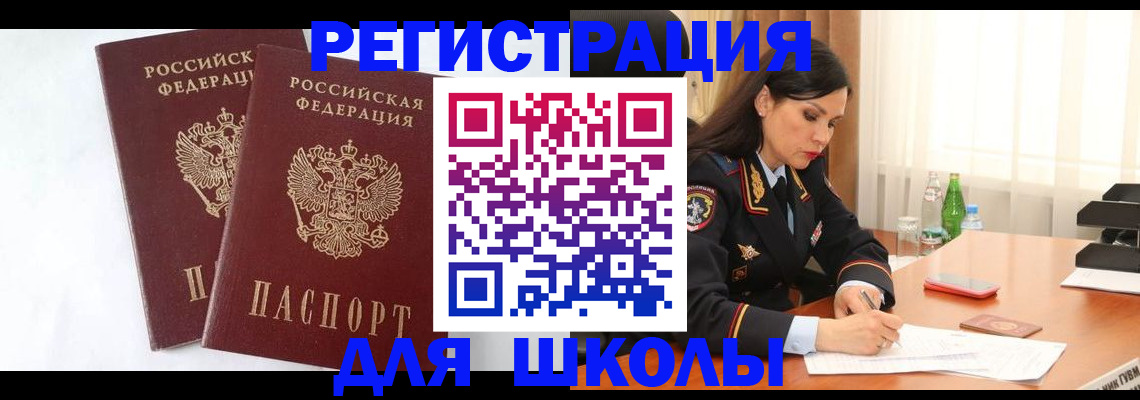 миграционный учет в Балее