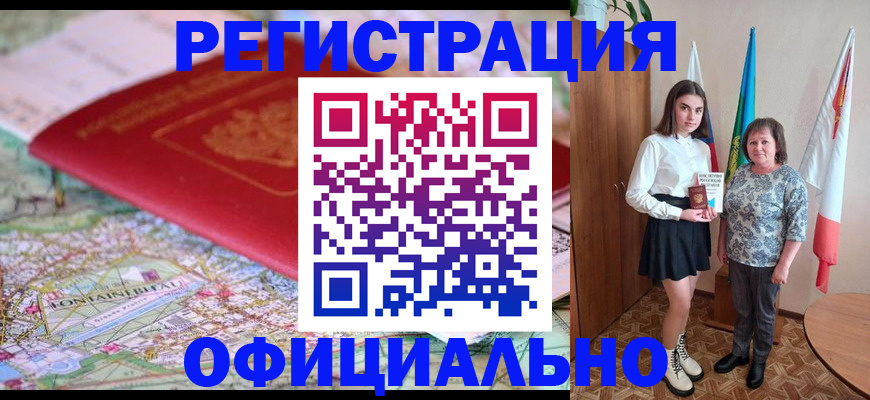 временная регистрация гарантия в Балее