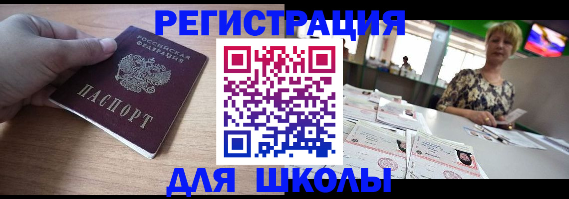 прописка штамп в Балее