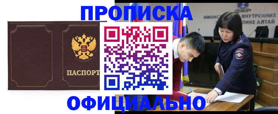 прописка от собственника в Балее