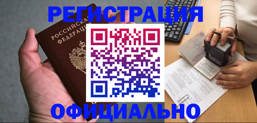 прописка 2025 в Балее