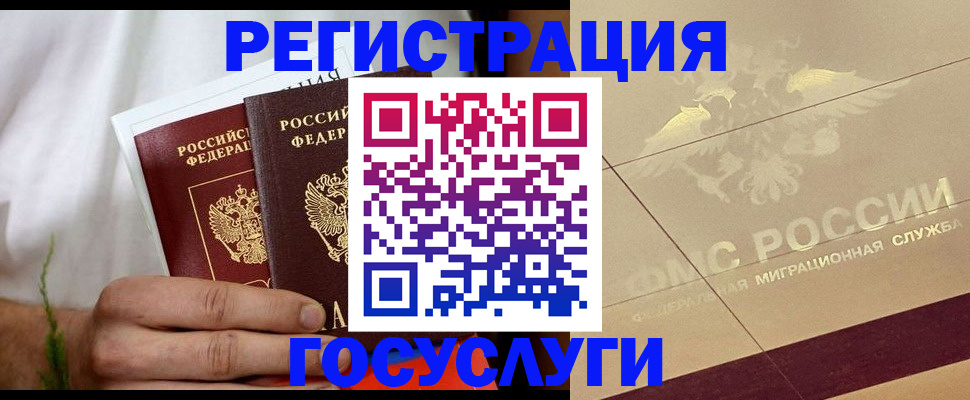 временная регистрация надежно в Балее